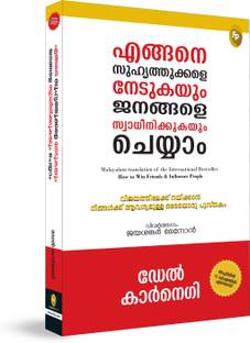 How to Win Friends and Influence People (Malyalam)