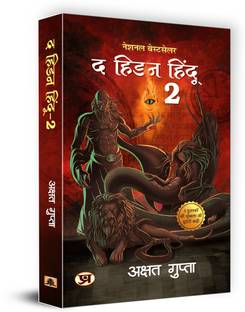 The Hidden Hindu 2