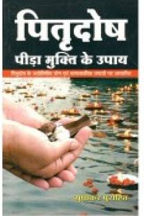 Pitra Dosh Hindi Paperback ( Nirogi Duniya Parskhan )