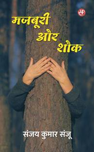 Mazboori Aur Shauk