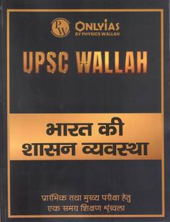 PW ONLYIAS UPSC WALLAH BHARAT KI SHASAN VYAVASTHA