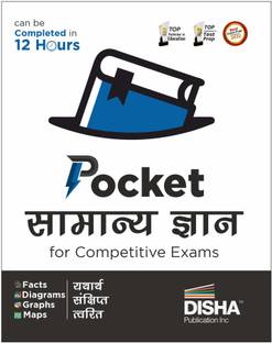 Pocket Samanya Gyan for Competitive Exams | General Knowledge powered with Pictures, Charts, Tables, Maps | UPSC, State PSC, SSC, Bank, Railways RRB, CDS, NDA, CUET