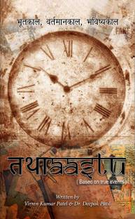 TATHAASTU