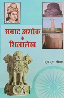 Samrat Ashok Ke Shilalekh