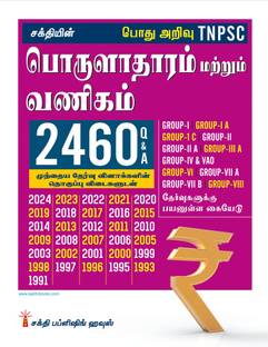 Tnpsc Commerce and Economics Previous Examination 2460 Questions & Answers
