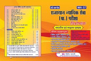 Rajasthan Sthaniye & Minor Law  - Rajasthan Minor & Local Law (One-Liner & MCQ)