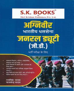 Agniveer Army General Duty Guide (Army GD) 2024-25 in Hindi