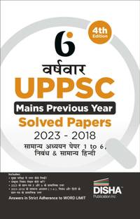 6 Varsh-vaar UPPSC Mains Previous Year Solved Papers (2023 - 2018) for Samanya Adhyayan Papers 1 to 6, Nibandh avum Samanya Hindi - 4th Edition| UPPCS PYQs Question Bank | Uttar Pradesh Public Service Commission |