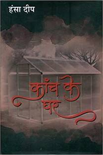 Kanch Ke Ghar