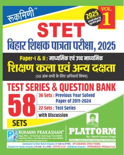 Rukmini Bihar STET Exam 2025, Shikshan Kala ewam Dakshta (Vol-1) : 58 Sets