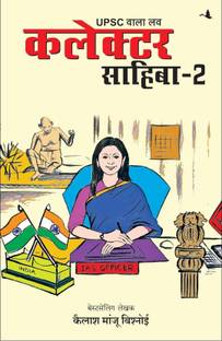 UPSC Wala Love: Collector Sahiba - Part-2