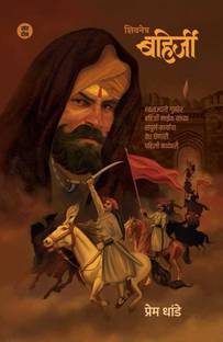 Shivnetra Bahirji Khand 2