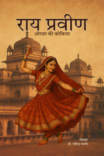 Raai Praveen  - ओरछा की कोकिला