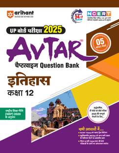 Arihant AVTAR for UP Board Pariksha 2025 Chapterwise Question Bank Itihash Kaksha 12
