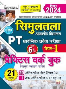Bihar Simultala Awasiya Vidyalaya PT Prelim Exam Paper 1 Practice Work Book with OMR Sheets (Hindi Medium) (4406)
