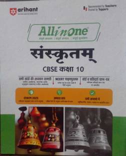 (Old Edition) Arihant All In One Sanskritam CBSE Kaksha Class 10th Based On Latest NCERT For CBSE Exams 2025 | Mind map in each chapter | Clear & Concise Theory | Intext & Chapter Exercises | Sample Question Papers