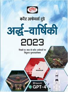 Drishti IAS Ardh Varshiki 2023 | Half Yearly Current Affairs In Hindi | Government Exam Books