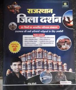 Utkarsh Rajasthan Jila Drashan New Updated 2024