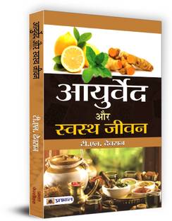 Ayurveda and healthy life. Complete Guide to Ayurveda | Holistic Healing, Disease Prevention and Wellness Practices | Ayurvedic Treatments, Body Cleansing Methods and Mental Balance Techniques | Achieving Longevity and Vitality Book in Hindi Dr. T.L. Devraj  - Best book to Read: Ayurveda and Healthy Living
