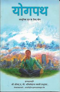 Yogpath Adhunik Yog Ke Liye Yog