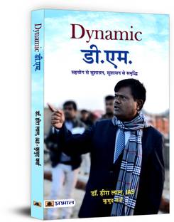 Dynamic D.M.