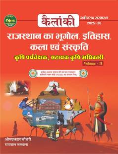 Rajasthan :- Geography, History, Art & Culture (Agriculture Supervisor, Assistant Agriculture Officer) Vol-II
