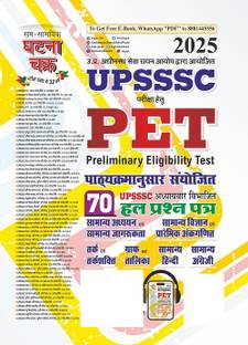 UPSSSC PET Hal Prashn Patra 2025 (2517-R)