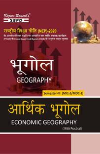 NEP Aarthik Bhugol  - Economic Geography with Practical 3rd Semester (MIC/MDC-3) 1 Edition