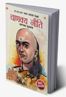 Chanakya Neeti with Chanakya Sutra Sahit (Edition2024)
