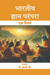 Bhartiya Gyan Parampara: Ek Vimarsh