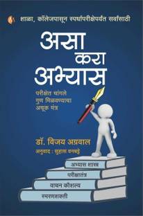 Asa kara abhyas