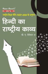 NEP Hindi Ka Rashtriya Kavya  - BA 5th Sem 1 Edition
