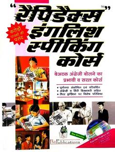 Rapidex English Speaking Course (English & Hindi) New Edition