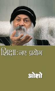 Shiksha Naye Prayog (शिक्षा नए प्रयोग)