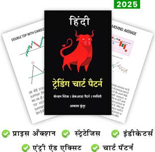 Trading Chart Pattern Book Hindi : Includes Price Action & Technical Analysis Breakout Pattern Candlestick Pattern ( Hindi)| Stock Market Book in Hindi For Beginners ( Pocket Study ) Trading book in Hindi by Akash Kundur  - trading hindi book, trading chart pattern book in hindi