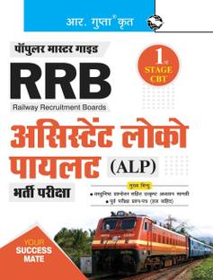 RRB: Assistant Loco Pilot (ALP) � 1st Stage CBT Recruitment Exam Guide  - Assistant Loco Pilot (ALP) – 1st Stage CBT Recruitment Exam Guide
