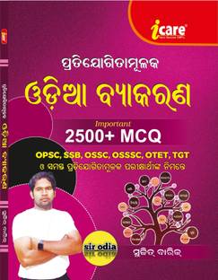 Odia Byakarana 2500+ MCQ ( OPSC, SSB, OSSC, OSSSC, OTET, TGT ) Exam Guide