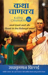 Katha Chanakya
