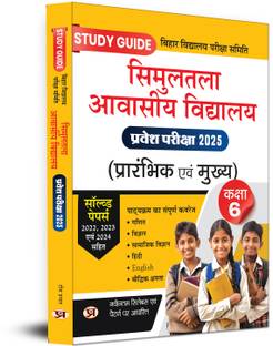 Simultala Awasiya Vidyalaya Pravesh Pariksha Prarambhik Evam Mukhya Class 6