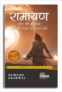 Ramayana for Young Minds | Student Takeaways and Reflections Hindi Edition | Timeless Mythology Tale/ Story of Valour and Virtue for Children/ Kids | Ramayan with Pictures & Illustrations