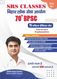 BPSC 70th PRACTICE SET PAPER BY SRS CLASSES, FORWARDED BY SDM RAHUL SINHA