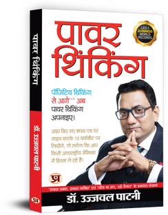 Power Thinking