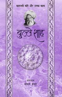 Bulleh Shah - Kaljayi Kavi Aur Unka Kavya