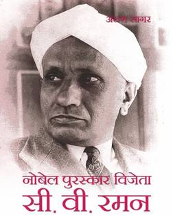 Nobel Purushkar Vijeta C.V. Raman