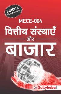 MECE-04 Vittiya Sansthaayein Aur Bazaar