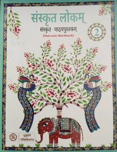 Sanskrit Lokam Sanskrit Pathypustakam