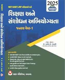 NET/GSET Paper 1-Shikshan Ane Sansodhan Abhiyogyata General Paper- 1