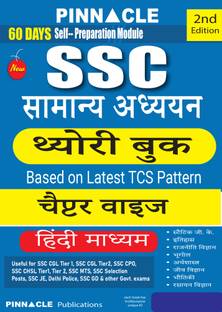 SSC Samanya Adhyayan Theory book chapterwise Hindi medium