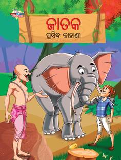 Famous Tales of Jataka in Odia : Colourful Illustrated Story Book/Classic Tales for Kids