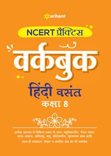 NCERT Practice Workbook Hindi Vasant Kaksha 8th